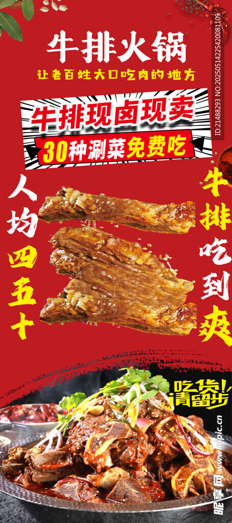 麻辣鲜香牛排骨火锅来袭