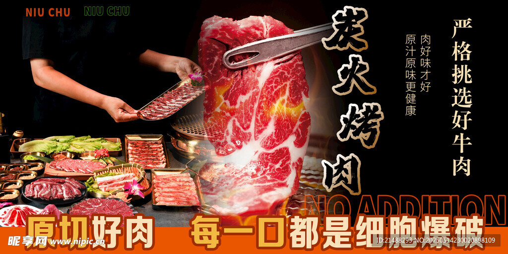 炭火烤肉原切烤肉