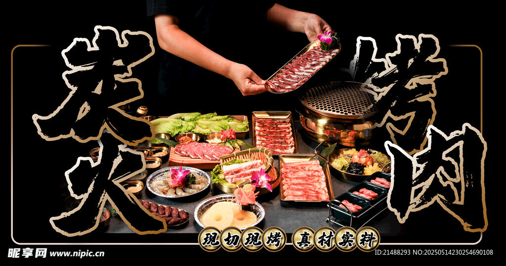 炭火烤肉美食诱人瞬间