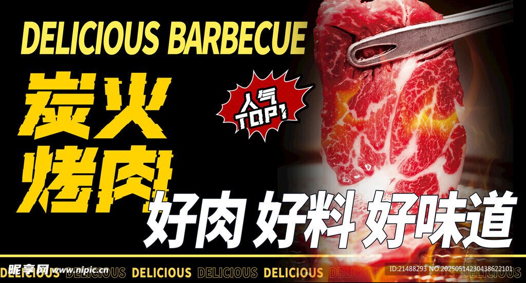 炭火烤肉 美味诱人时刻