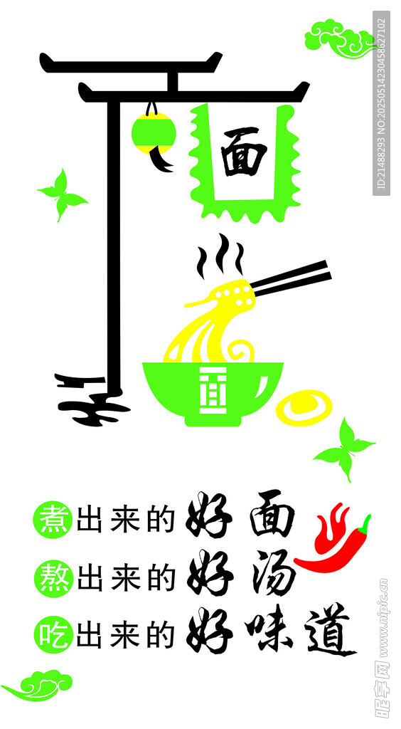 手工挂面 家的味道