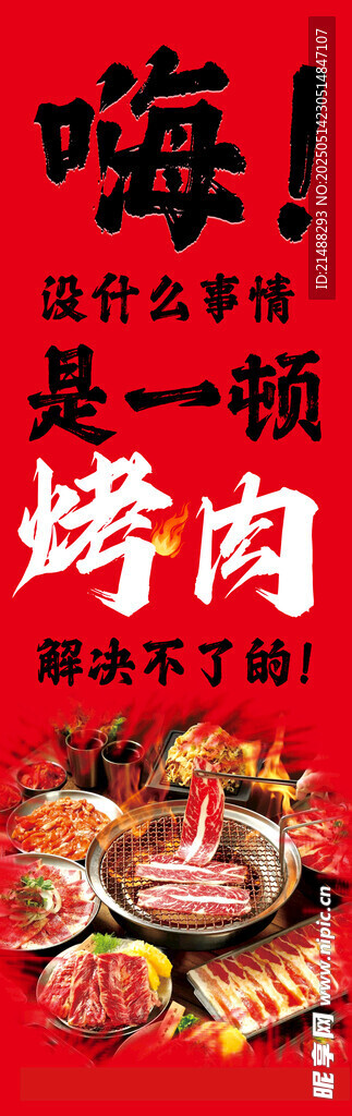 来一顿烤肉吧