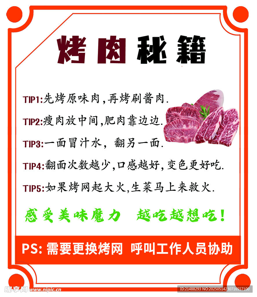 烤肉秘籍分享 美味烤肉技巧