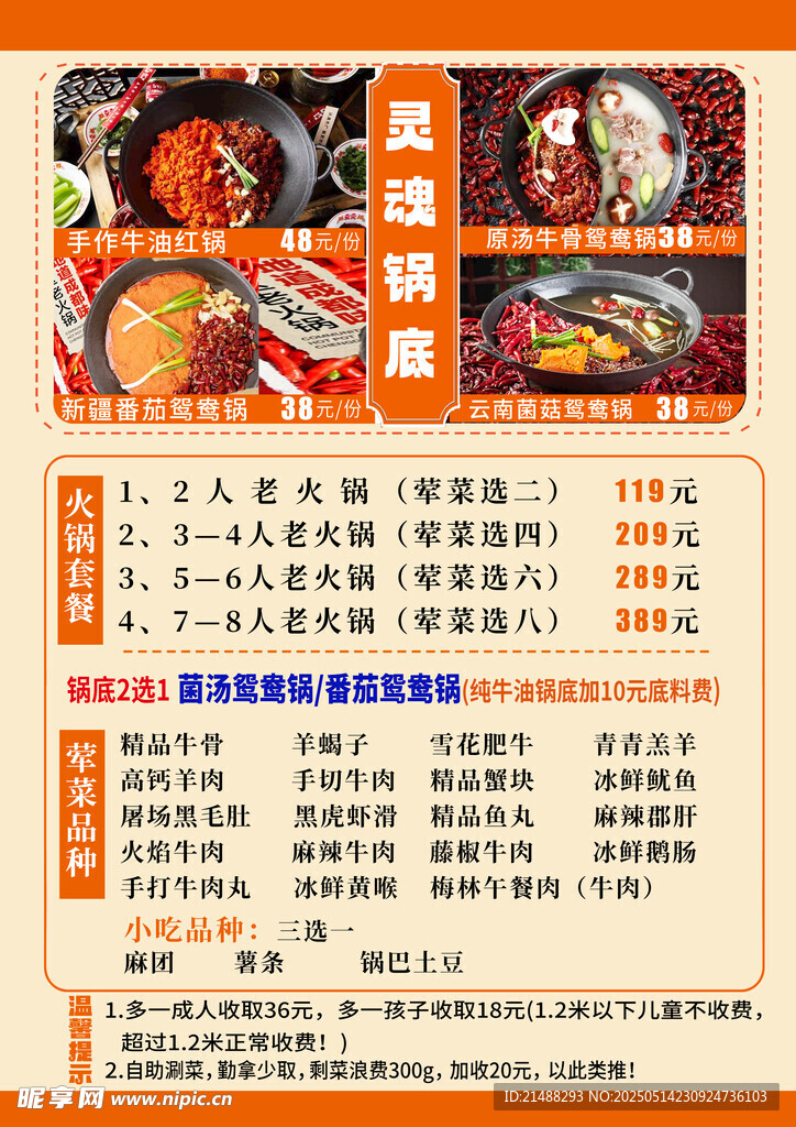 火锅套餐菜单优惠信息