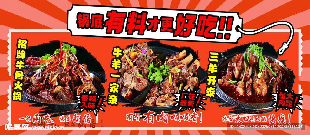 美味烤肉海报展示