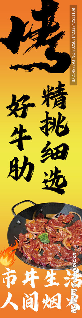自助烤肉