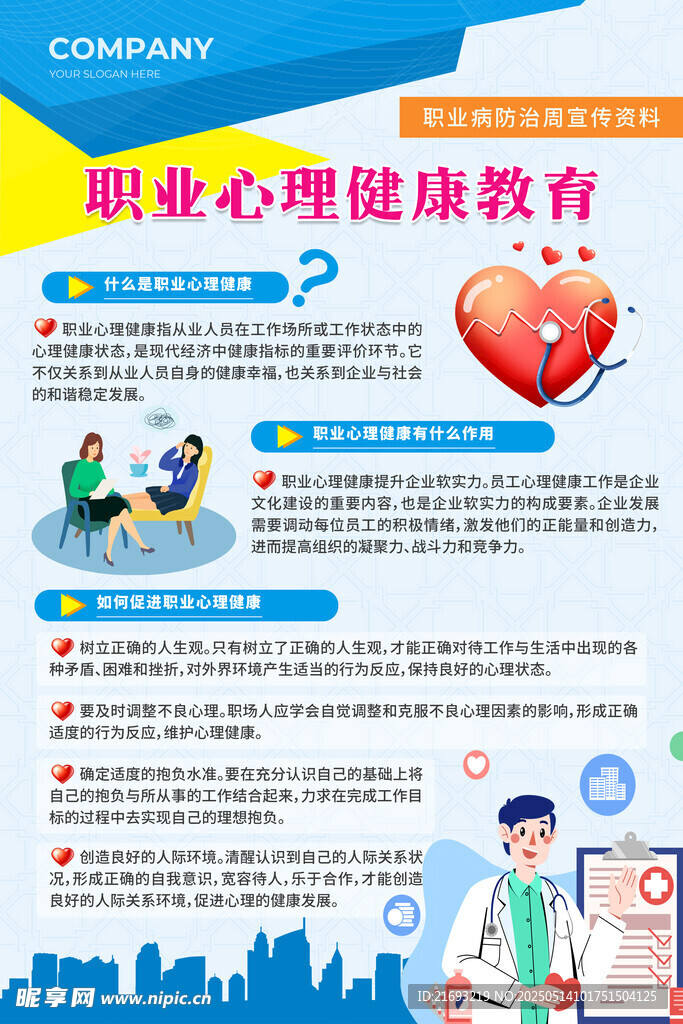 职业心理健康
