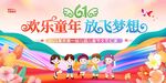 欢乐童年活动宣传海报