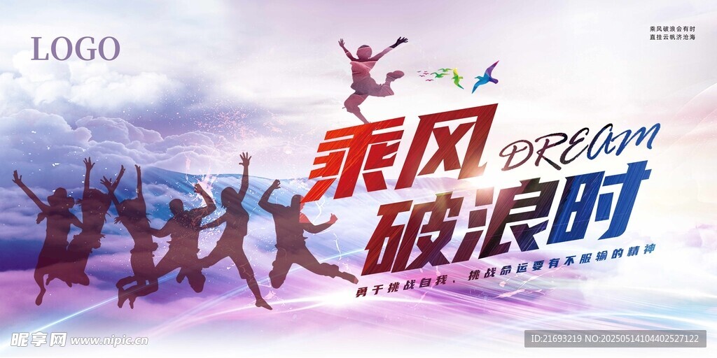 乘风破浪团队励志瞬间