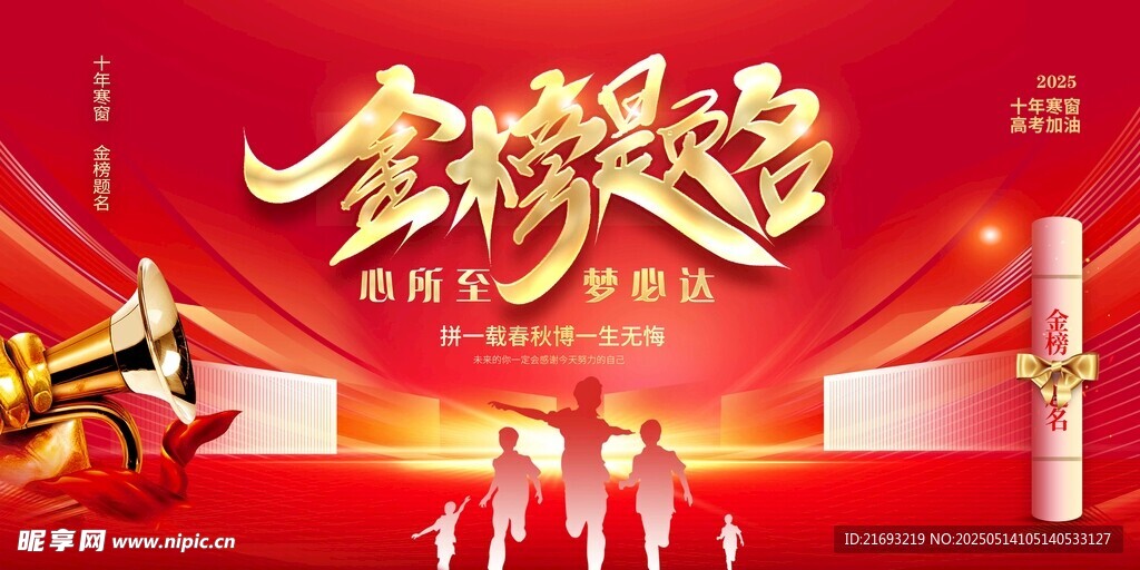 备战高考 