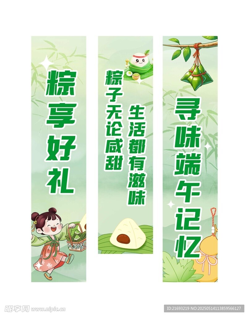  端午节促销