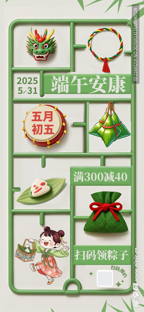 端午节展板