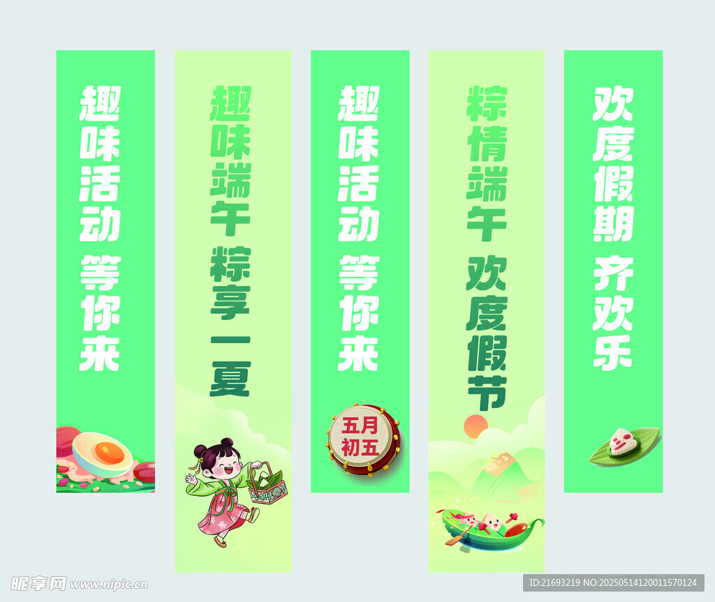 端午促销