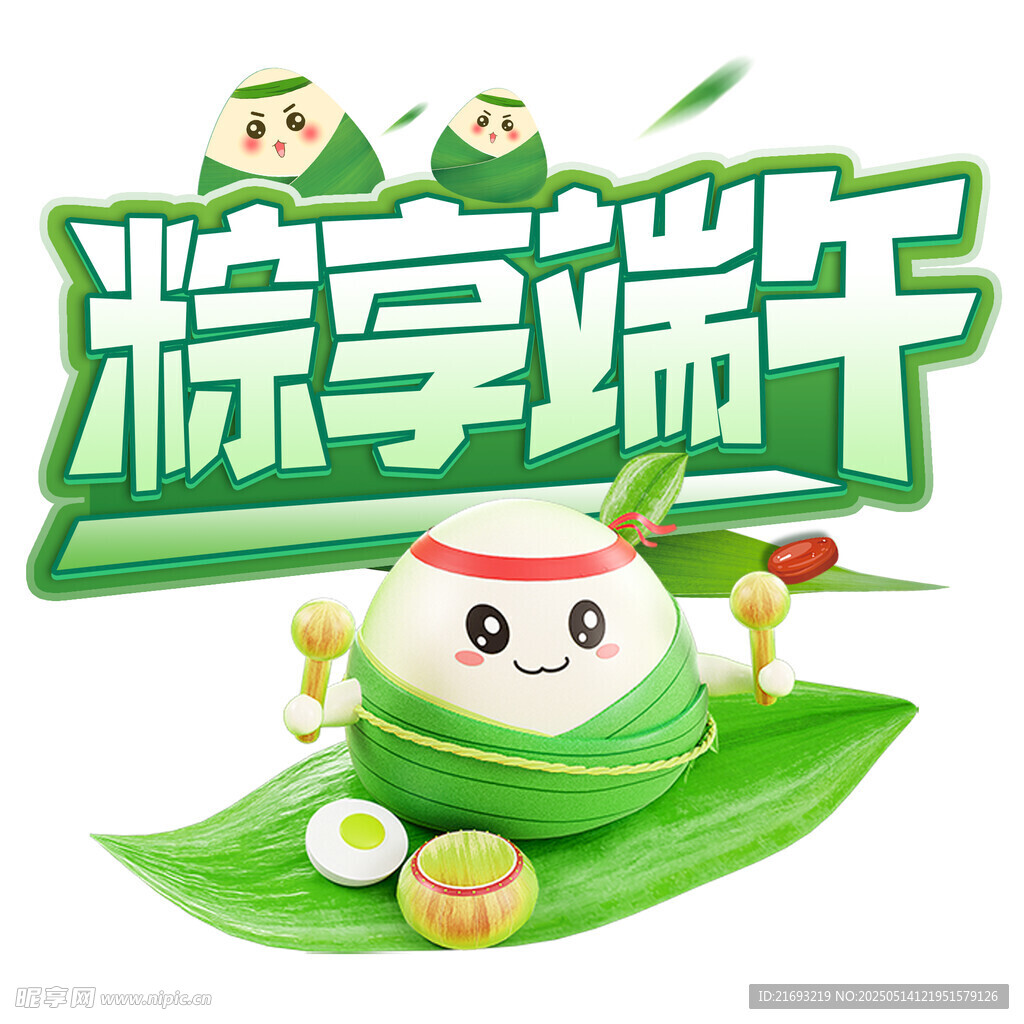 端午节粽子