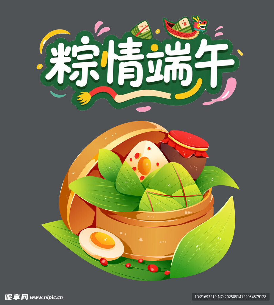 粽情端午插画