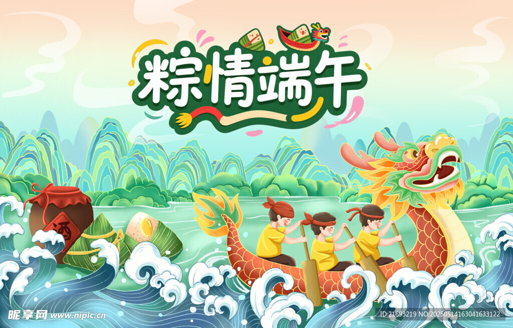 端午节