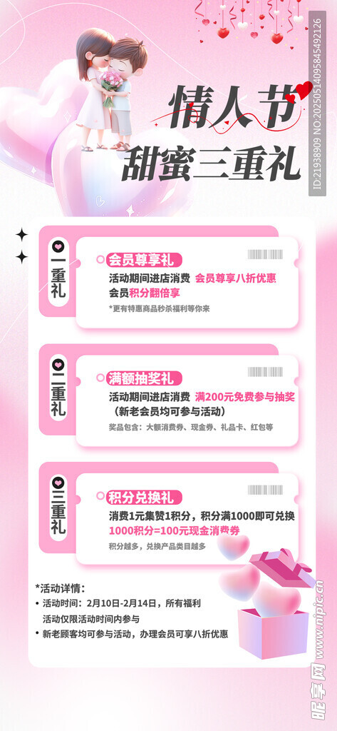 情人节海报
