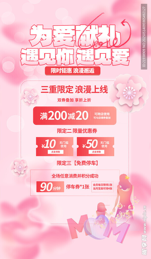 情人节海报