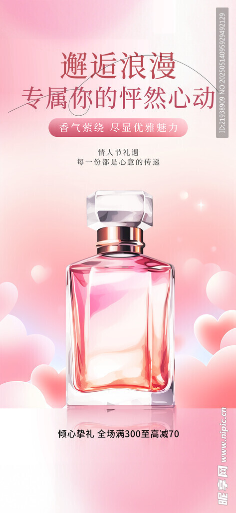 情人节海报