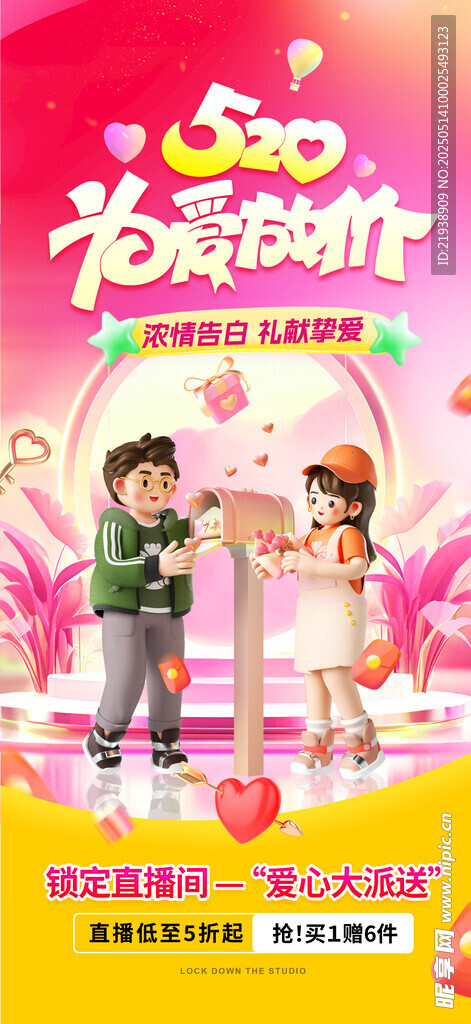 情人节海报