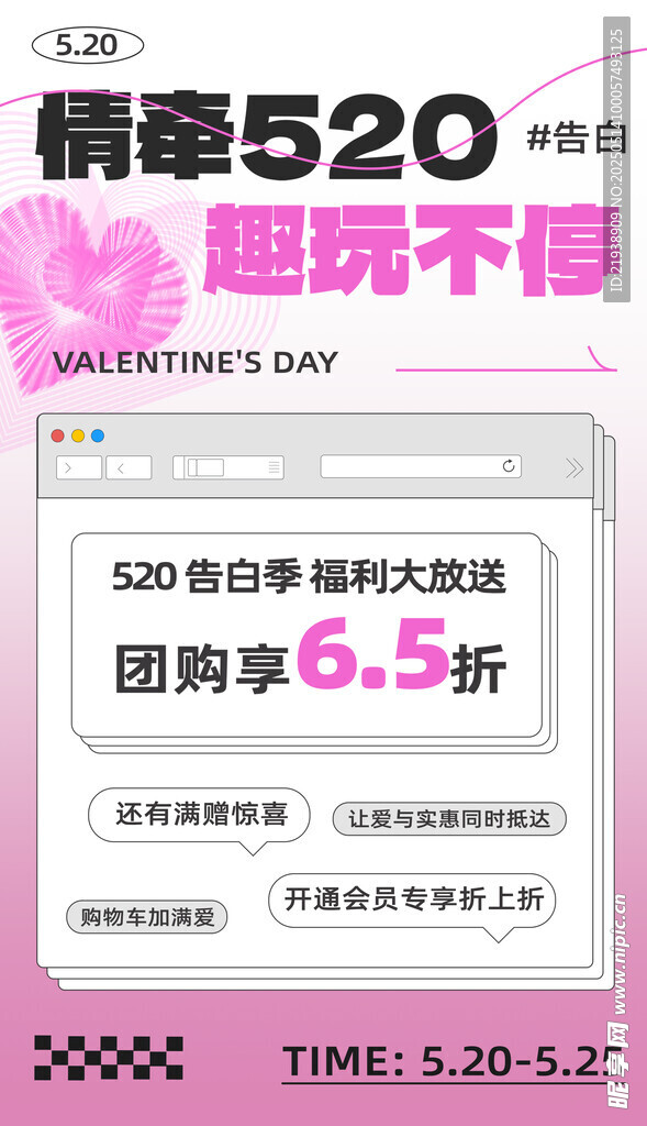 情人节海报