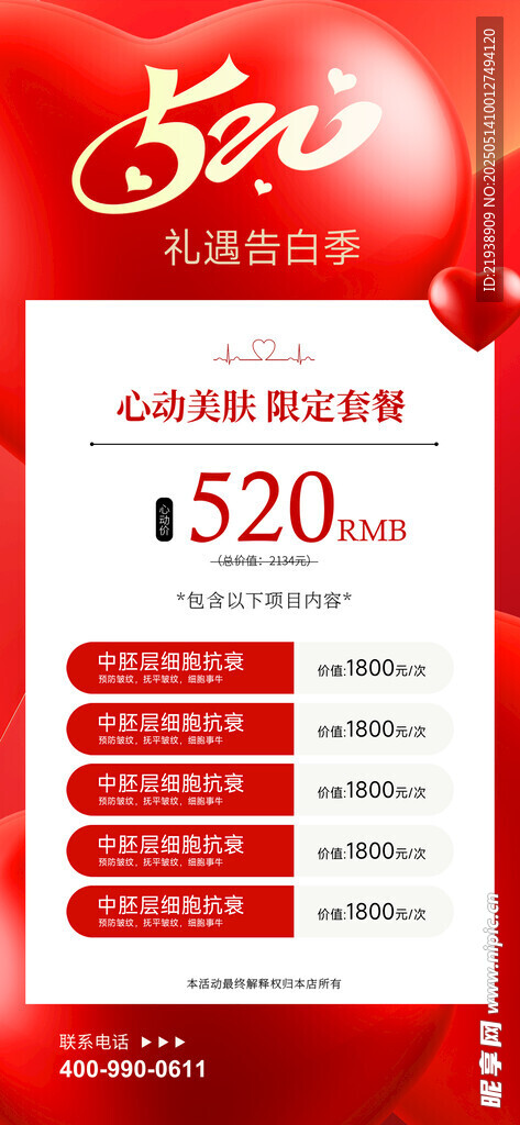 情人节海报
