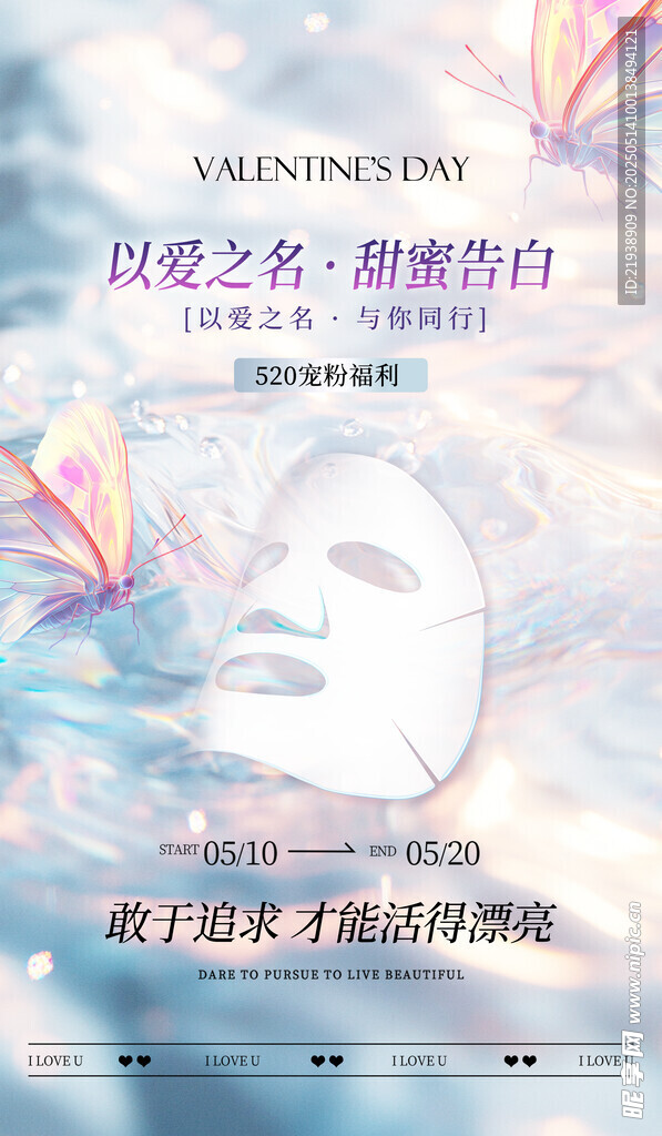 情人节海报