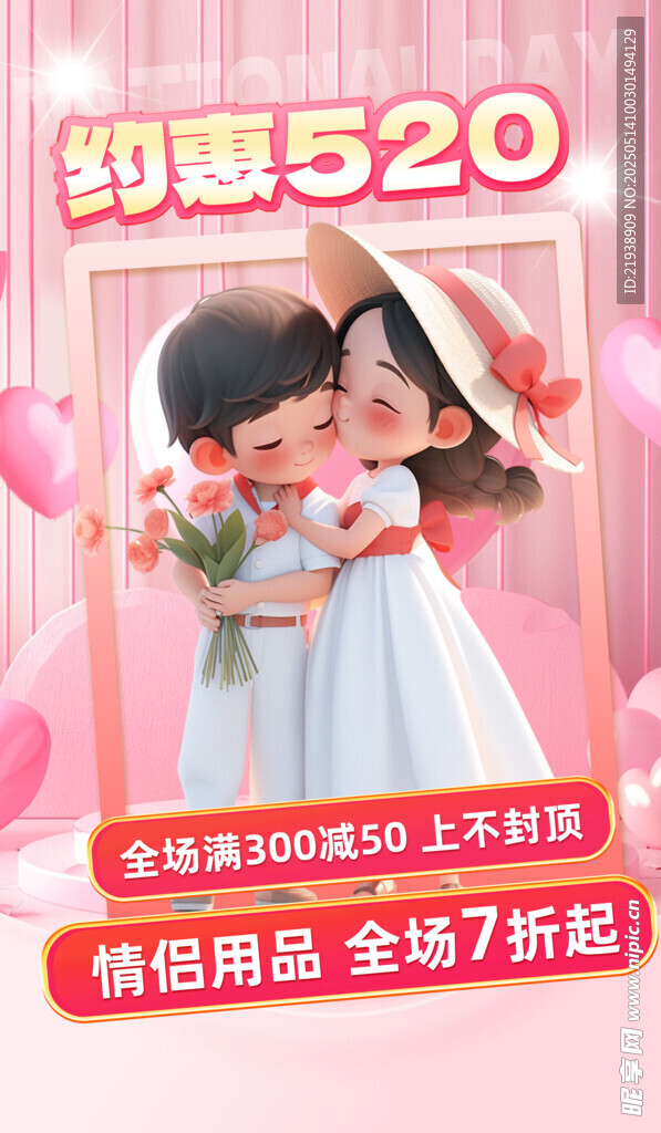 情人节海报