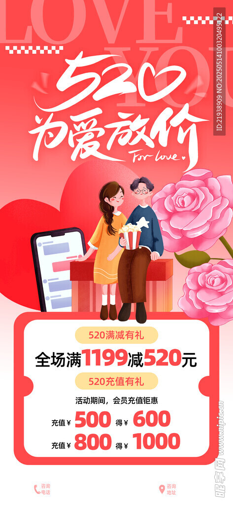 情人节海报