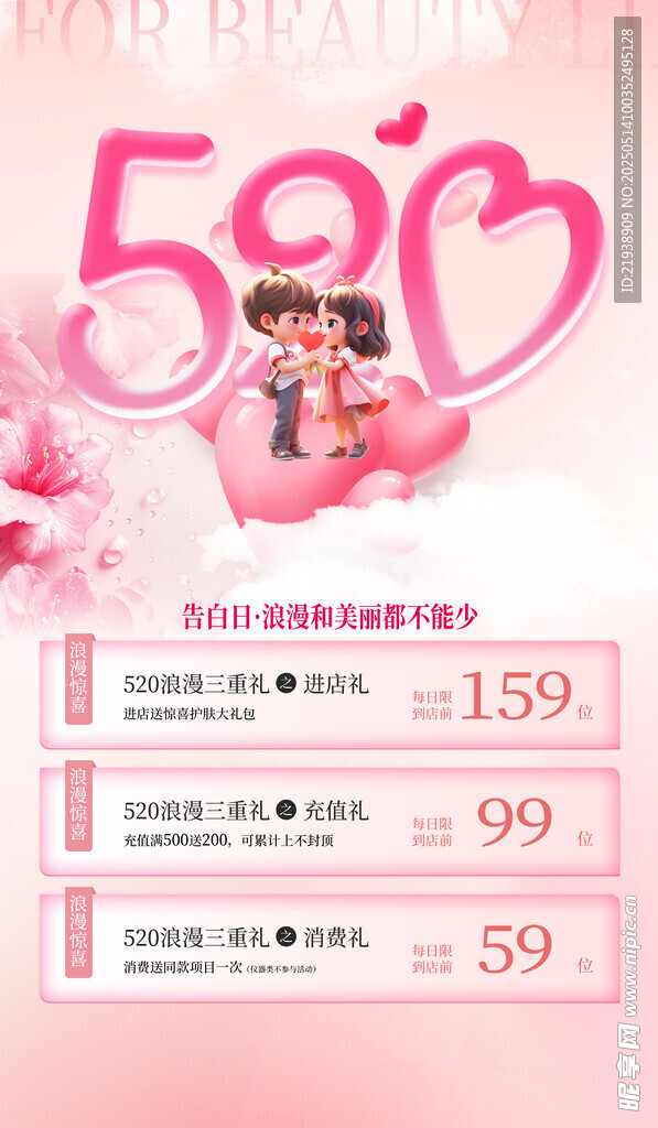 情人节海报