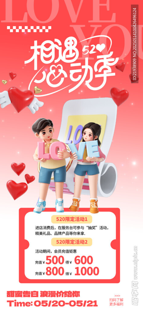 情人节海报
