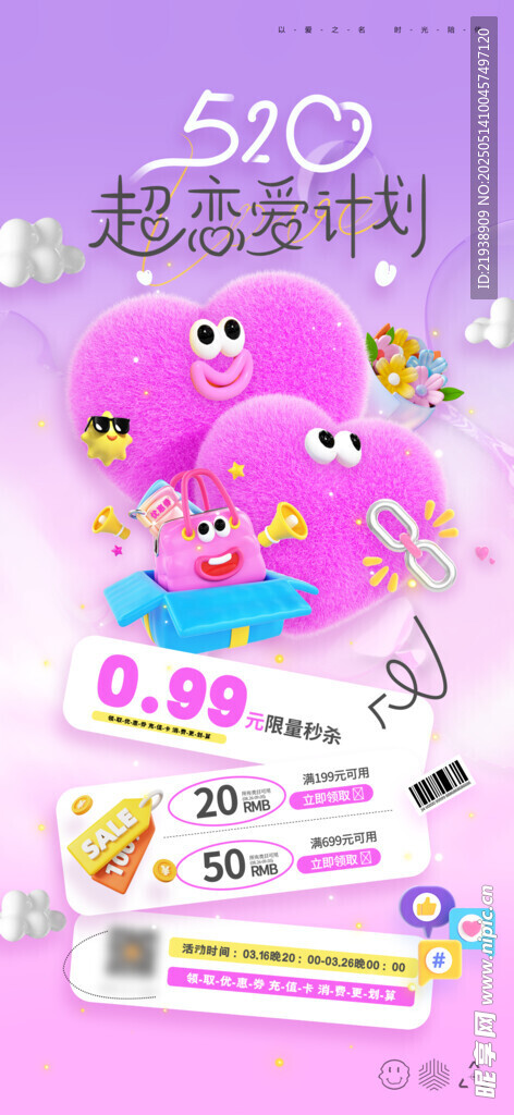 情人节海报