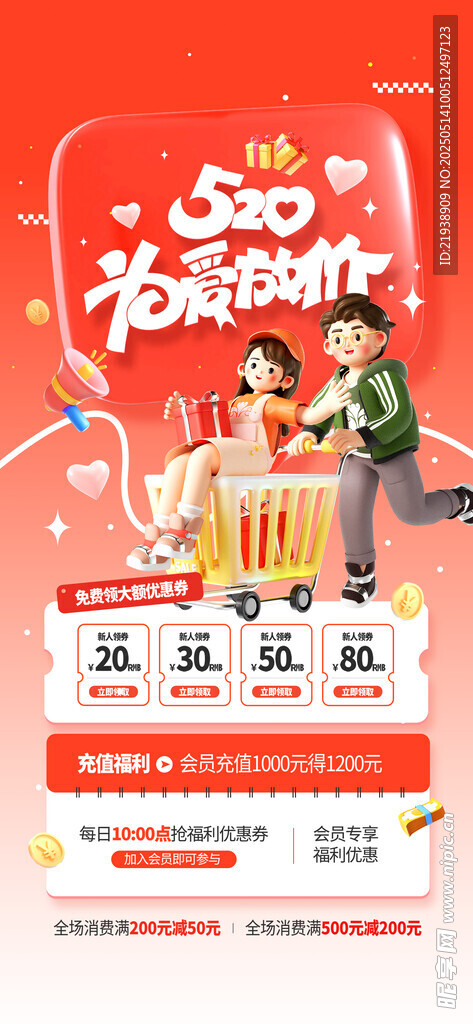 情人节海报