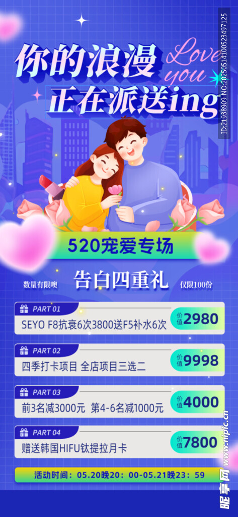 情人节海报