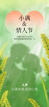情人节海报