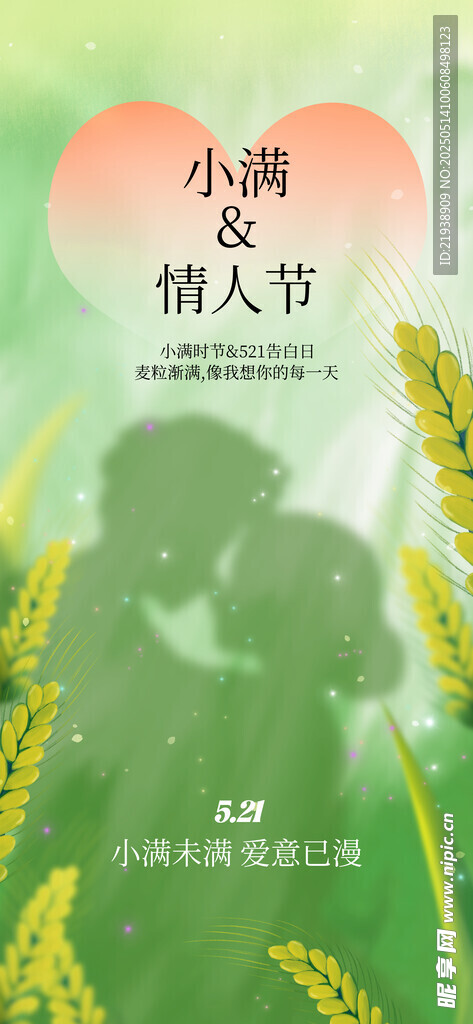 情人节海报
