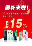 手机优惠活动