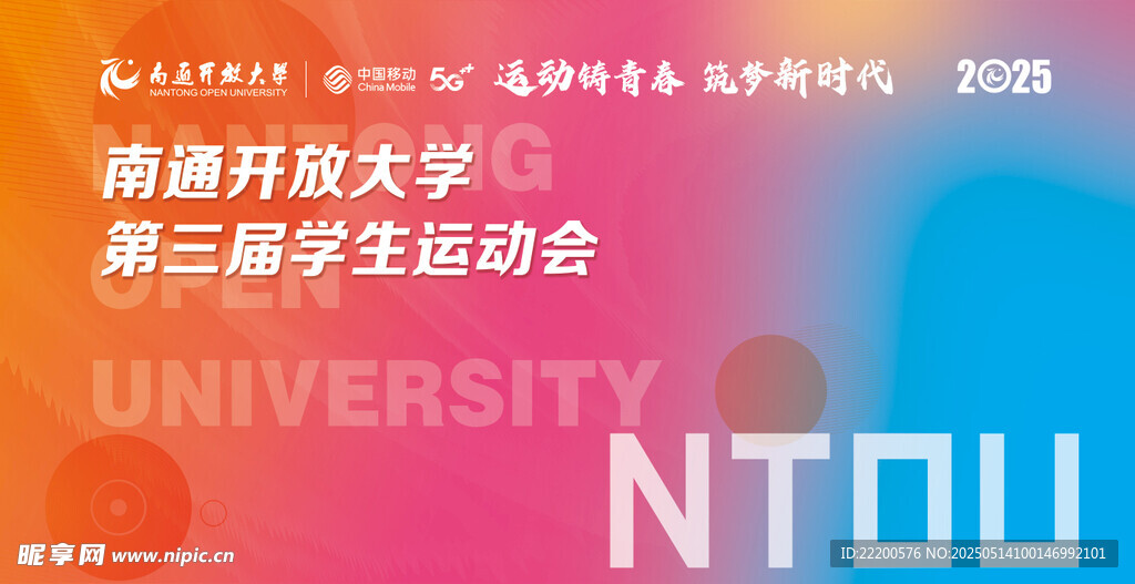 第三届运动会背景