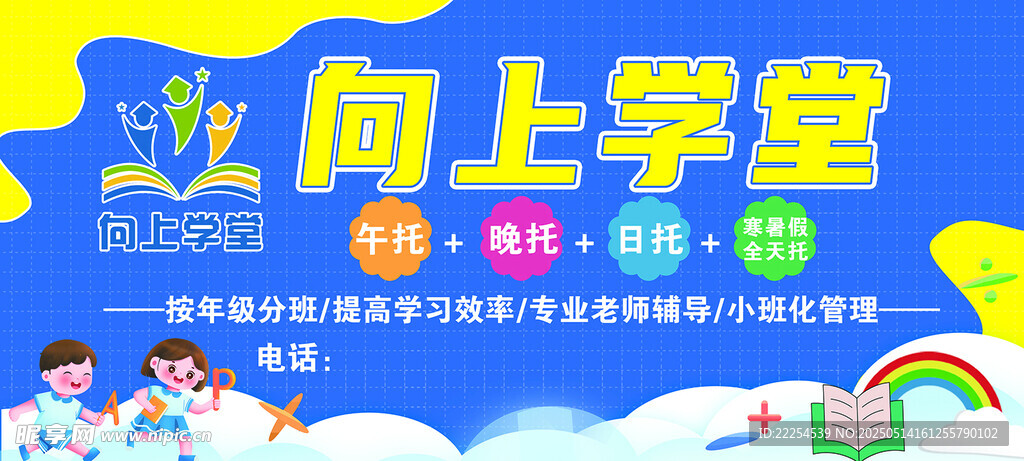向上学堂宣传海报