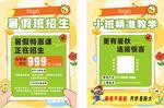 暑假招生传单