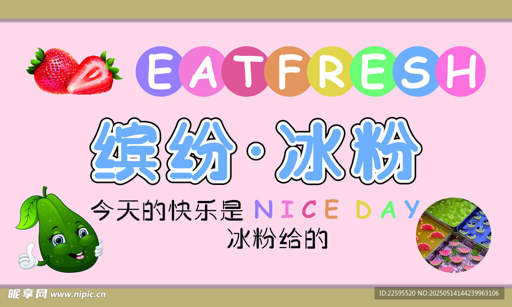 冰粉
