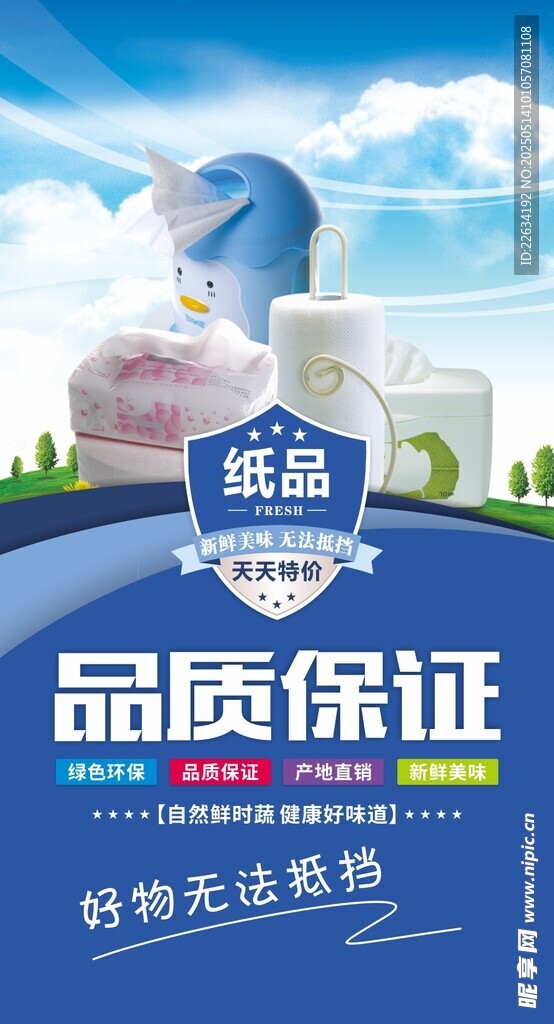 超市形象灯箱 