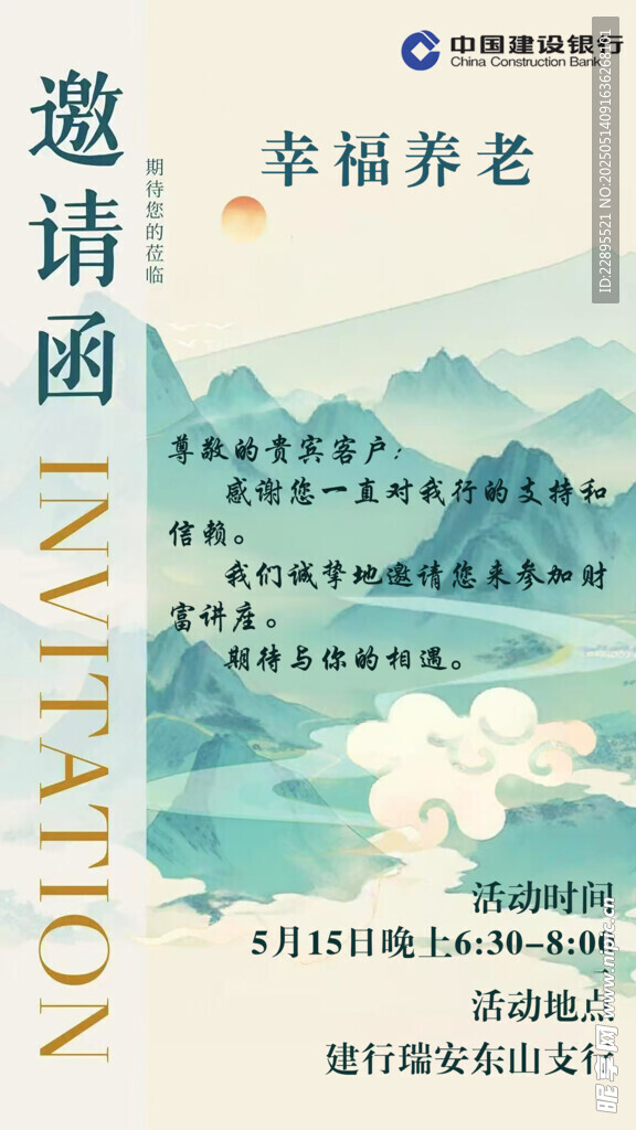 邀请函