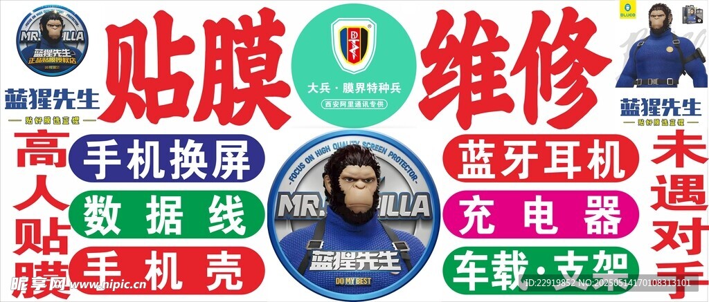 手机贴膜维修
