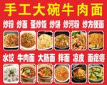 手工大碗牛肉面