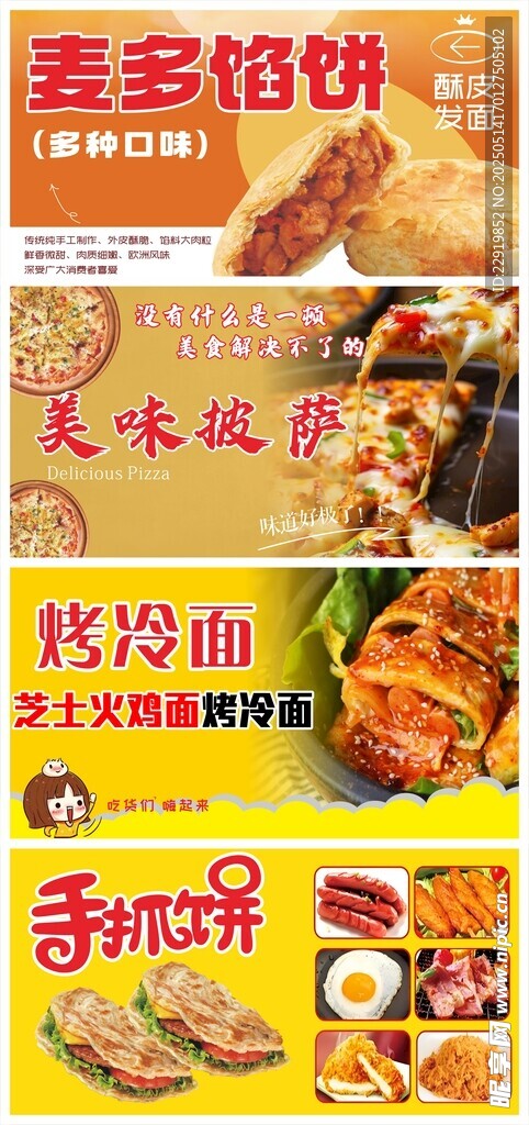 手抓饼 美味披萨 烤冷面 馅饼