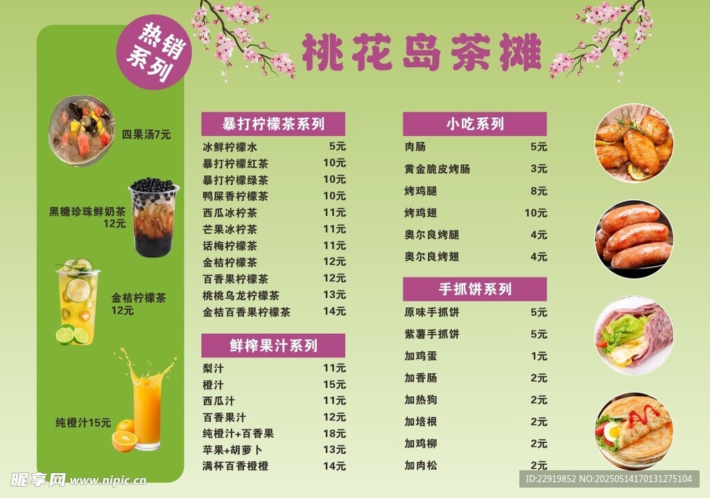 桃花岛茶摊