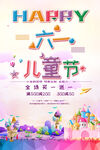 儿童节促销