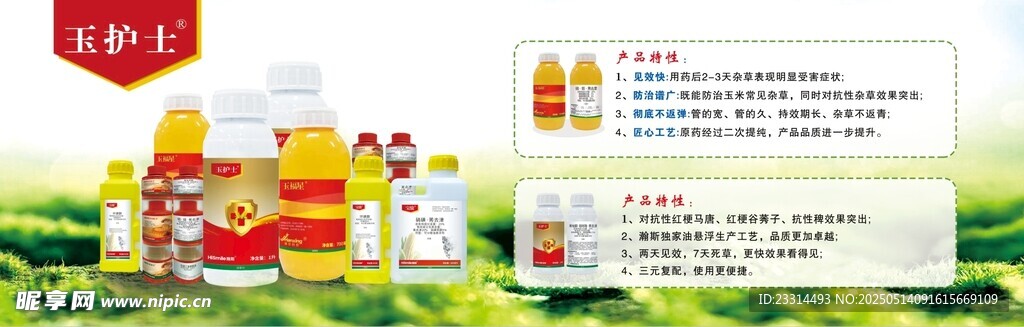 农药玉护士除草剂