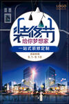 装修公司活动海报